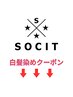↓↓↓ここから白髪染めのクーポンです↓↓↓