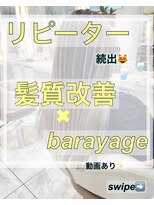 アッシュ 大宮店(Ash)&nbsp;髪質改善バレイヤージュ☆☆