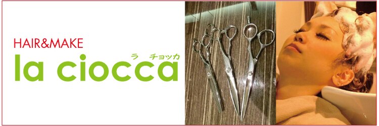 ラ チョッカ 幕張本郷店(la ciocca)のサロンヘッダー