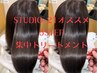 4STEP髪質改善集中トリートメント＋カラー＋カット￥16,060→￥15,060