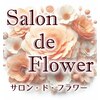 サロンドフラワーのお店ロゴ