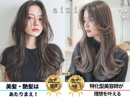 アイニ 天王寺アポロ店(aini)の写真