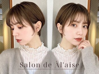 サロンドアレイズ(Salon de A’ la'ise)の写真/【似合わせカット￥4500】お手頃価格×ハイクオリティな技術で再現性の高い小顔ショートをご提案☆