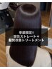 [梅雨のお悩み改善] 美髪酸性ストレート＋髪質改善ケア　￥24200→￥19800