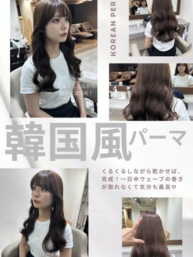 アミー 銀座(Ammy) #コテ巻きパーマ#韓国風パーマ#デジタルパーマ