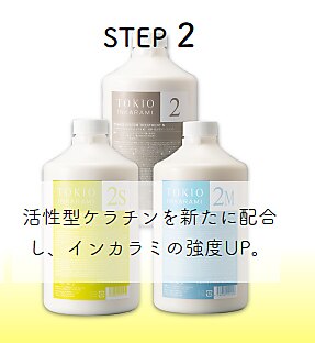 メディアで話題の【インカラミ】☆TOKIOトリートメントってどんな