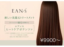 シーラス(cirrus)の雰囲気(次世代の髪質改善!美還元ポテンツァトリートメント!¥9900~)