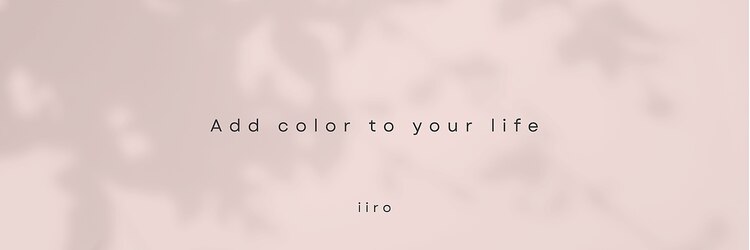 イロ(iiro)のサロンヘッダー