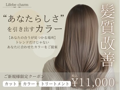 ライフビィ チャーム(Lifebe Charm)の写真