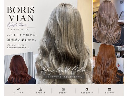 ボリスビアン 学園店(BorisVian)の写真