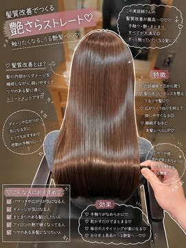 リリー バイ アオ(Lilly by AO) 【髪質改善】艶さらストレート×美髪トリートメント