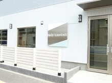 ヘアーラニッシュ 柏たなか店 Hair Lanish ホットペッパービューティー