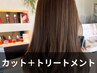 【渡邉限定】カット+リンケージ　￥8,250→￥7,010