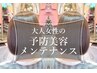【スキンケア発想の予防美容カラー】カット＋艶カラー＋予防美容