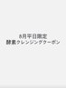 【8月平日限定】カット＋カラー＋酵素クレンジング＋クイックTr ￥13700→