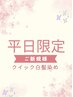【平日限定】【男女可能】*リタッチ白髪染めのみ*
