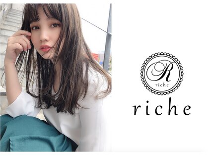 リーチェ(riche)の写真