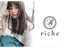 リーチェ(riche)