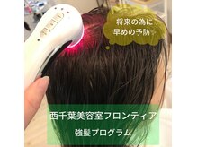 ヘア リノベーション フロンティア(Hair Renovation FRONTIER)の雰囲気（髪を元気にしてハリコシ体感！ヒト幹細胞培養液配合）