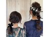 【ペア割】ヘアセットお二人で通常￥8800→￥7700