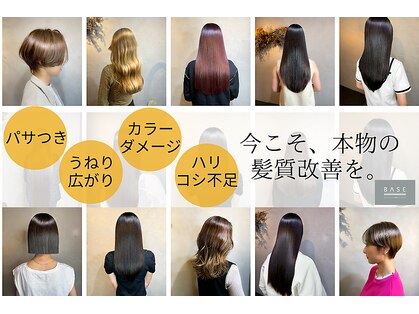 ベイス トリートメント専門店(BASE)の写真