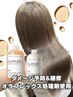 【繰り返すカラーダメージ毛に◎】カット+ オラプレックスケアカラー