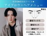 【新登場／メンズ】ヘアカット+カラー+眉毛ワックス￥10000