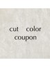 【人気♪当店おすすめ】カット+カラー+髪質改善トリートメント　￥17200