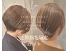 【ショートが大人気☆】上原指名専用カット　6000