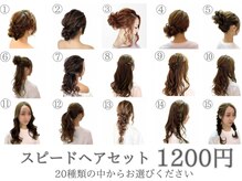 ヘアセット&着付け専門店White 東京新宿店【8月1日NEW OPEN（予定）】