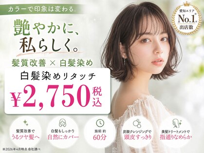 カラーのちから 北区如来店の写真
