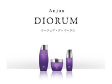 【Aujua】　ディオーラムシリーズ　髪に美しさの鮮度(みずみずしさ・つや感・弾力感)を与える