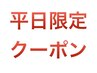 【平日限定価格】オーガニックリタッチ＋カット　￥6900