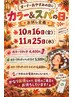 10/16金11/25水 電話予約限定カラーリタッチ¥4400 カラー+ヘッドスパ¥5500