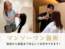 サボ(sabo)の雰囲気（お客様一人ひとりに合わせて、一人のスタイリストが担当します☆）