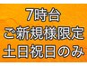 ご新規様限定/7時台予約/スタンダードヘアセット/¥5500→¥4600