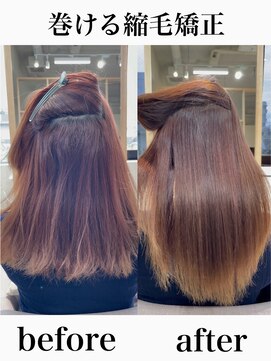 アム 表参道(am) 巻ける縮毛矯正【表参道/青山/縮毛矯正/髪質改善】