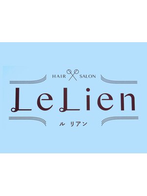 ル リアン(Le Lien)