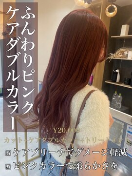 クレア 岡崎南店(CREA) ケアダブルカラー♪柔らかピンク