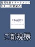 【ご新規様限定】 髪質改善カラー(白髪染め) ブロー込