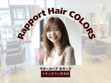 ラポールヘアカラーズ イオンタウン矢本店(Rapport Hair COLORS)