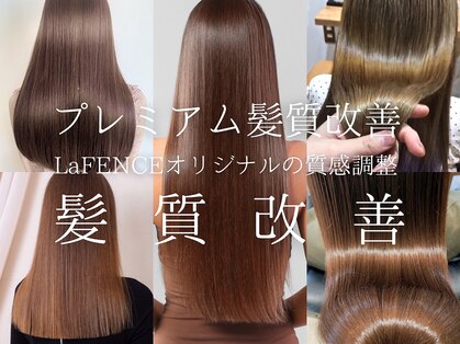 ラファンス 栗林店(LaFENCE)の写真