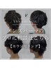 パーマの種類に迷われた方はこのクーポンから！！