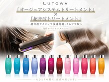 ルトワフクロマチ(Lutowa Fukuromachi)の雰囲気（オージュア×超音波ケアで、毛先まで潤うツヤ髪へ導きます♪）