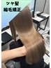 【新・髪質改善】カット＋ツヤ髪エステ縮毛矯正＋極上髪質改善トリートメント