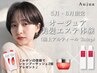 【ホームケア付★】カット+艶カラー+Aujua体験(極上アルティール3step) ¥9200