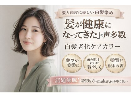 ムク(mukuu)の写真