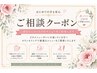 【★迷ったらこれ★】カットカラーご相談クーポン 0円