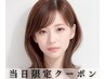 当日限定☆美髪お試し☆柔らかさが特徴のツヤ髪トリートメント￥8800→￥3300