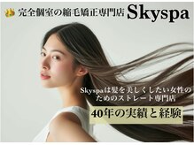 スカイスパ(Skyspa)